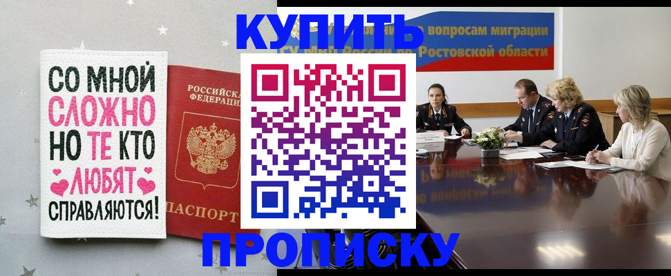 временная регистрация купить в Заволжске