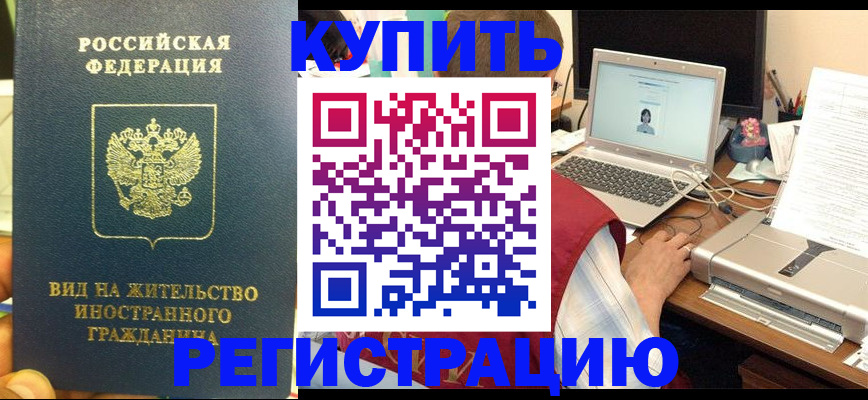 временная регистрация для школы в Заволжске