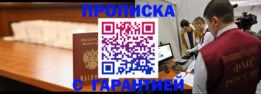 прописка гарантия в Заволжске