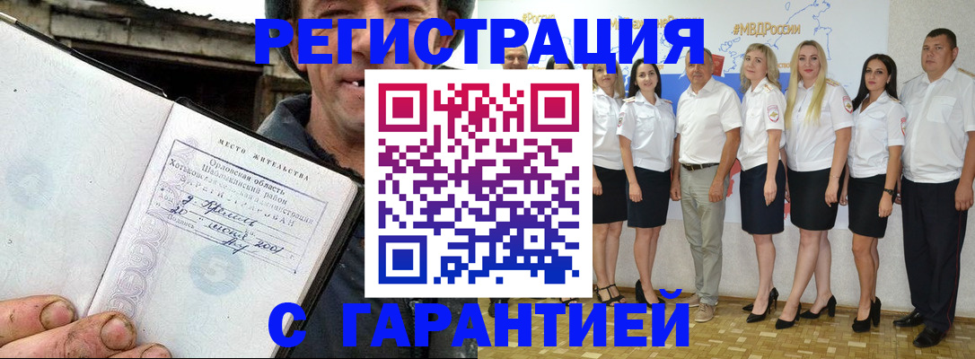 прописка в Заволжске