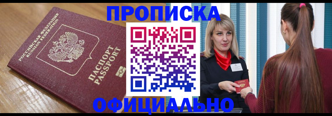 прописка в квартире в Заволжске