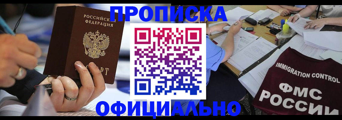прописка гарантия в Заволжске